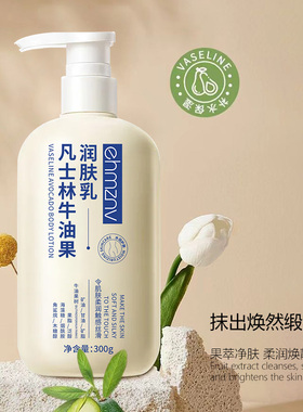 凡士林牛油果身体乳霜全身用皮肤干燥发痒专用滋润保湿补水秋冬