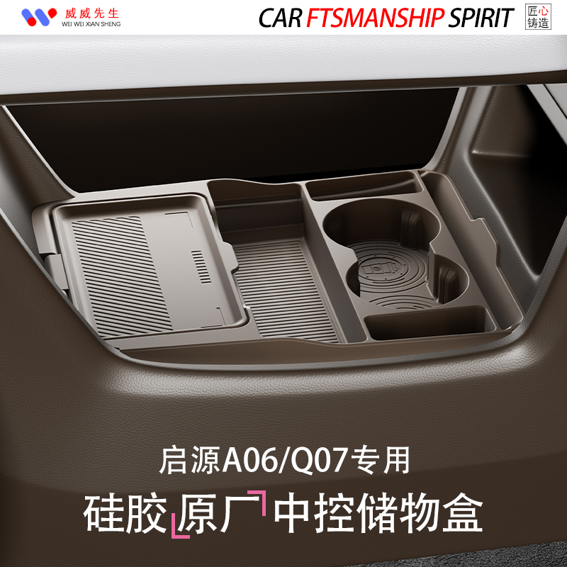 长安启源中控下储物盒