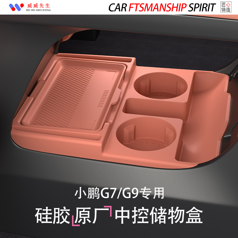 小鹏中控下储物盒-环保无异味