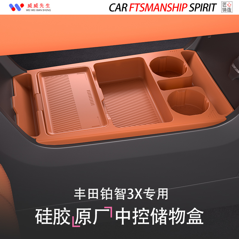 铂智3X中控下储物盒-环保无异味