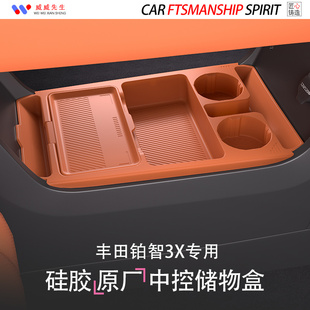 专用丰田铂智3X中控储物盒扶手箱下层收纳车内饰用品大全改装配件