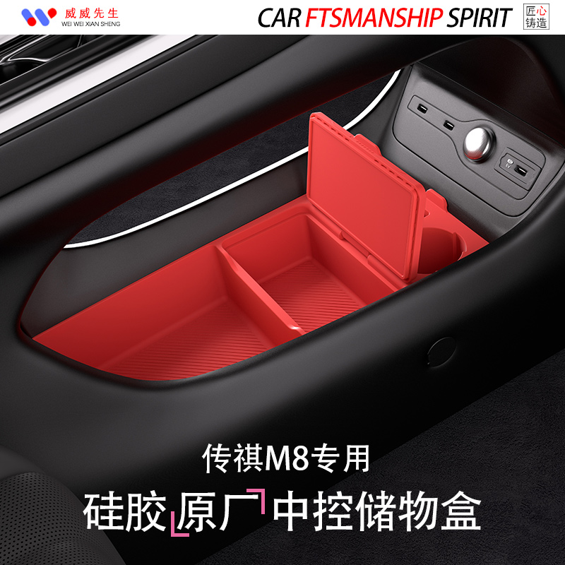 传祺M8中控下储物盒-环保无异味