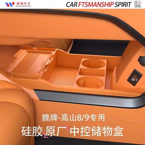 高山9/8中控下储物盒-环保无异味
