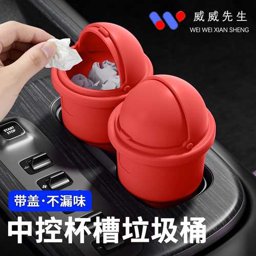 车载中控水杯槽硅胶翻盖垃圾桶
