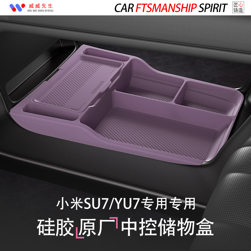 适用于小米YU7/SU7中控下储物盒