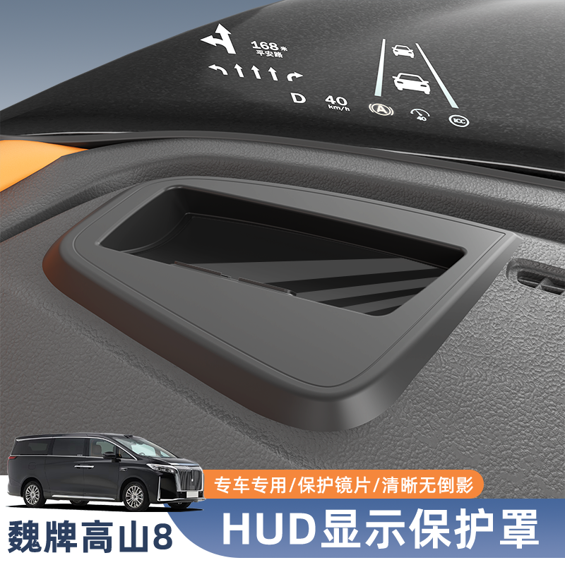魏牌高山8/9专用硅胶抬头显示保护罩HUD防护框带停车号码牌内饰品,汽车用品/电子/清洗/改装,停车号码牌,淘宝优惠券,粉丝福利购,淘宝优惠卷
