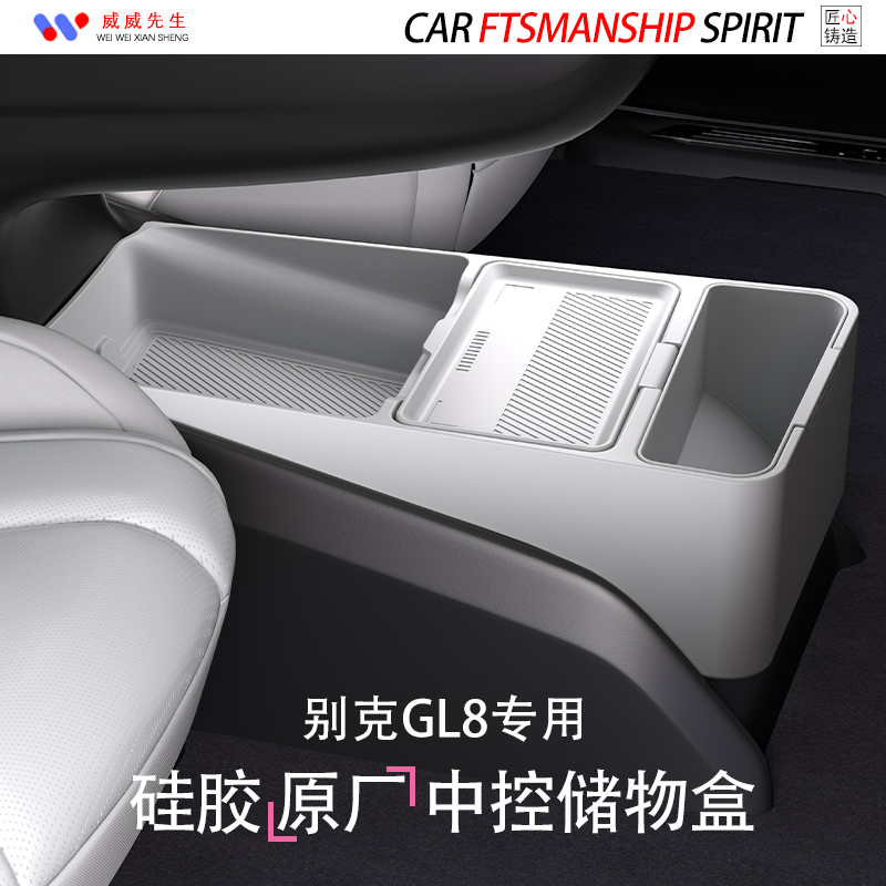 别克GL8中控下储物盒-环保无异味