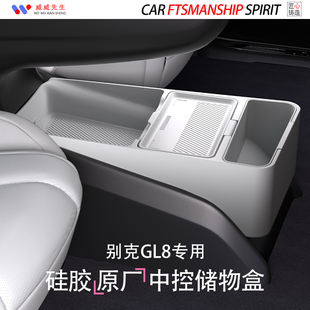 专用别克GL8中控下储物盒中央扶手箱收纳陆尊尚车内装 饰用品配件
