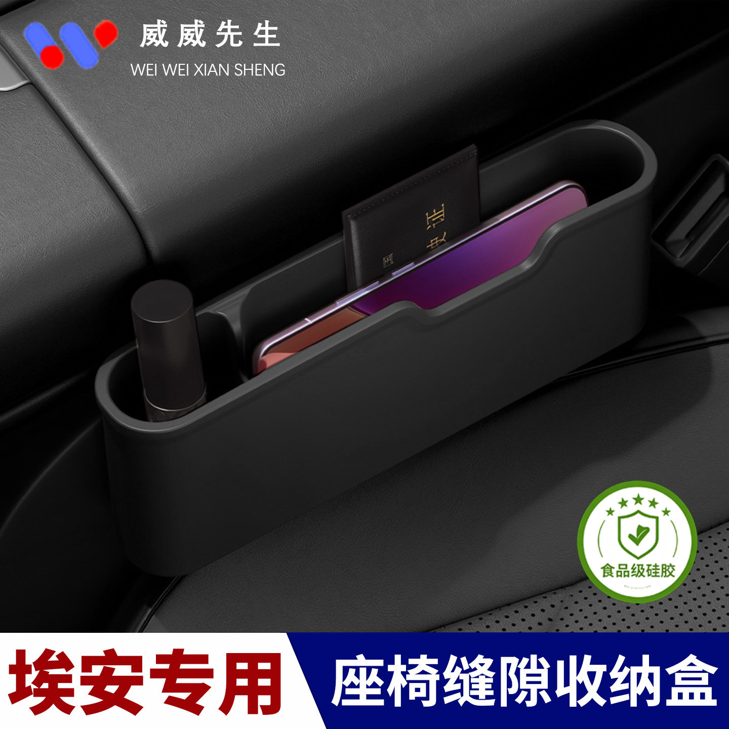 适用埃安座椅缝隙储物盒Y/S/V/LX/PLUS/昊铂/GT车载夹缝防漏收纳