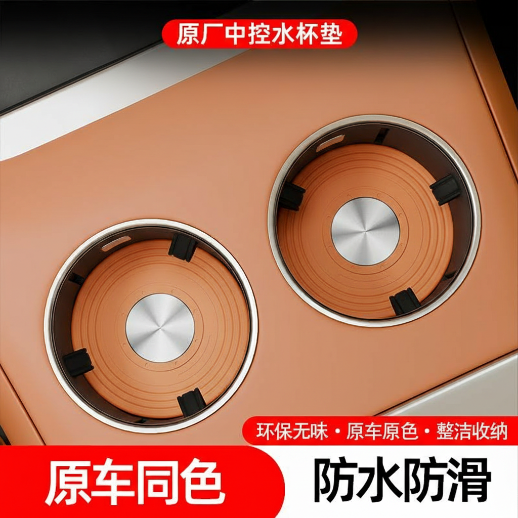 原厂中控水杯垫汽车杯架防水防滑原车同色环保无味收纳垫,汽车用品/电子/清洗/改装,车用水杯架/饮料架,淘宝优惠券,粉丝福利购,淘宝优惠卷