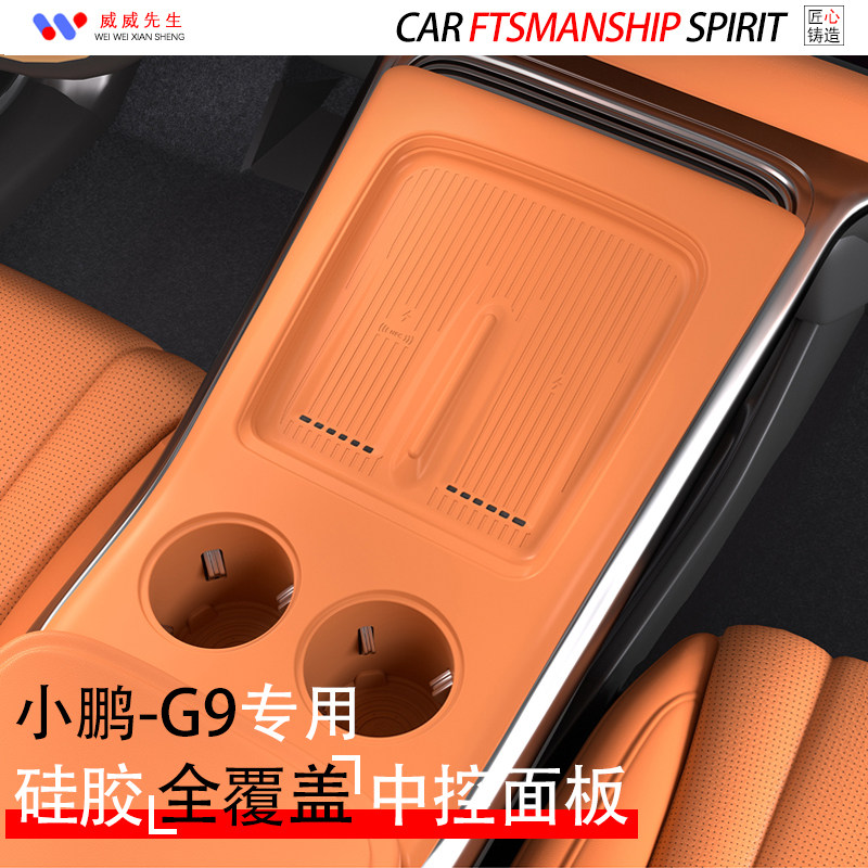 适新小鹏G9专用硅胶中控面板保护套防水防刮液态无线充垫水杯垫套,汽车用品/电子/清洗/改装,手刹套/档把套/套饰套装,淘宝优惠券,粉丝福利购,淘宝优惠卷