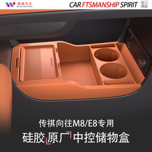 适广汽传祺向往M8/E8专用中控下方储物盒传奇宗师收纳硅胶置物盒