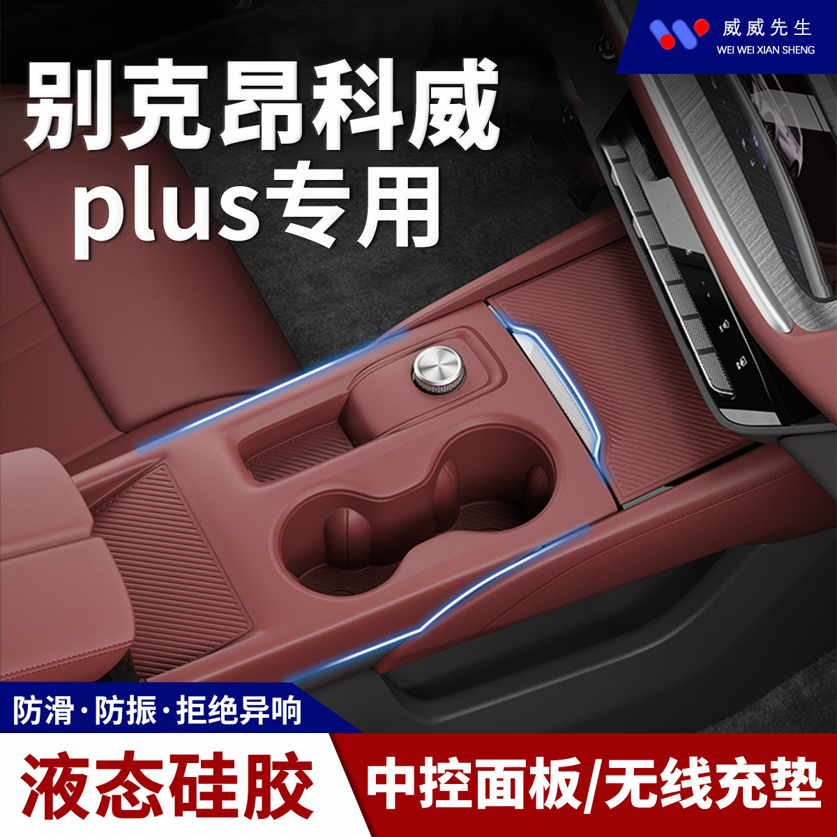 别克昂科威plus/s专用中控面板硅胶垫防刮花免粘胶无线充保护垫膜,汽车用品/电子/清洗/改装,防滑垫/防护垫,淘宝优惠券,粉丝福利购,淘宝优惠卷