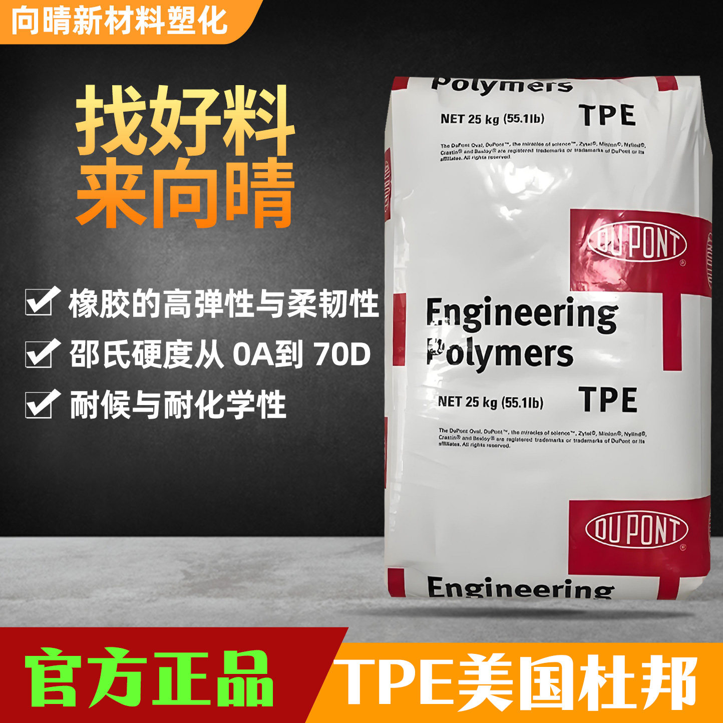 正品TPE美国杜邦热塑性弹性体高透明耐高温包胶料注塑级原料颗粒,橡塑材料及制品,TPE,淘宝优惠券,粉丝福利购,淘宝优惠卷