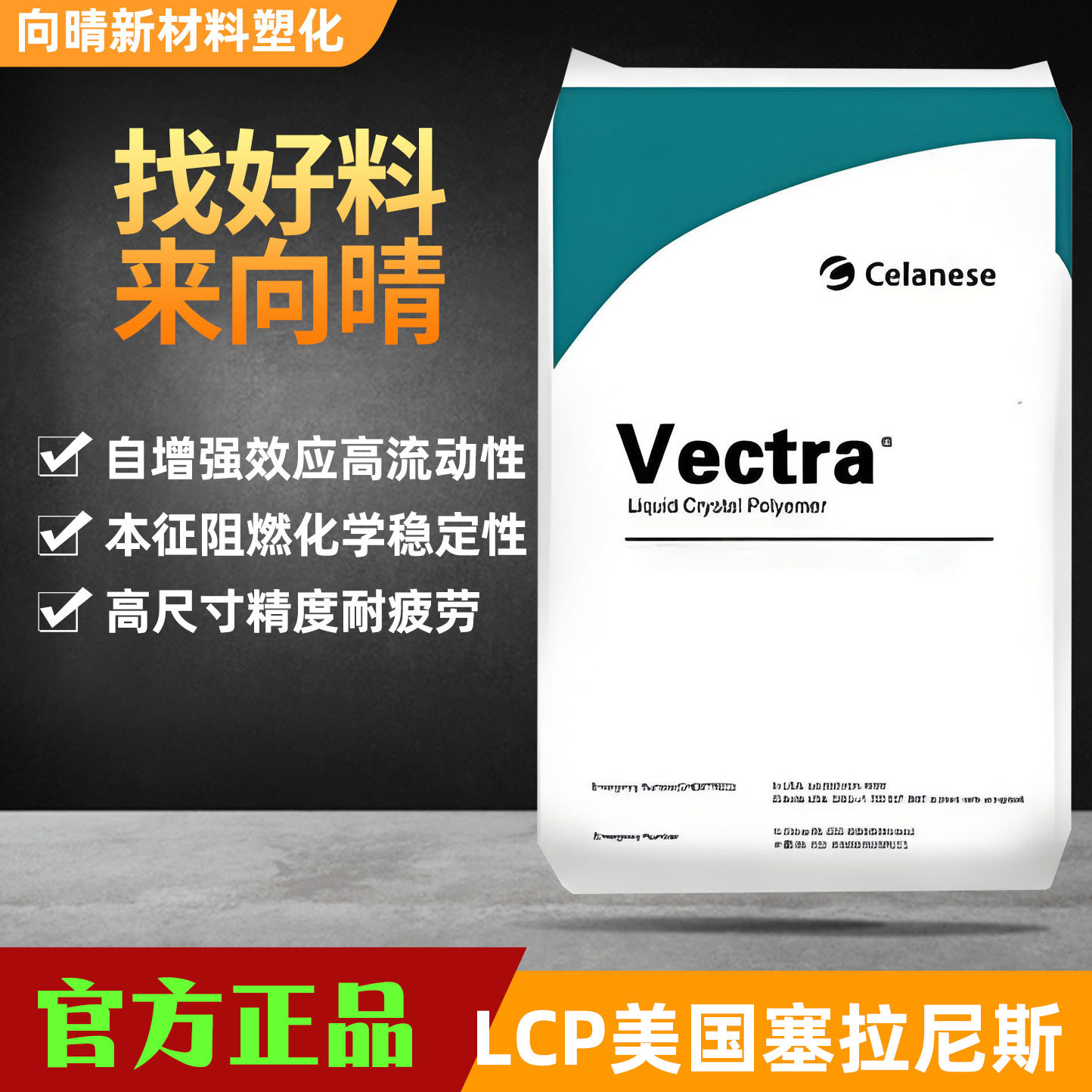 塞拉尼斯LCP颗粒阻燃耐化学薄膜原料玻纤增强高流动耐高温批发价,橡塑材料及制品,特种塑料,淘宝优惠券,粉丝福利购,淘宝优惠卷
