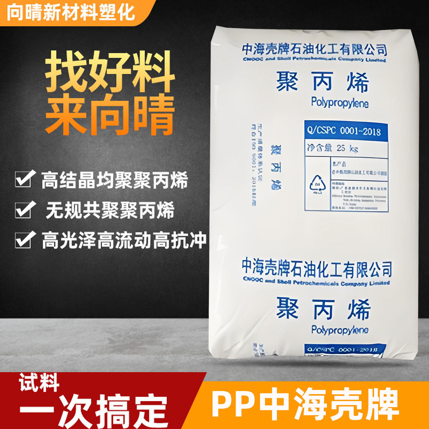 中海壳牌PP注塑级耐高温食品级图片