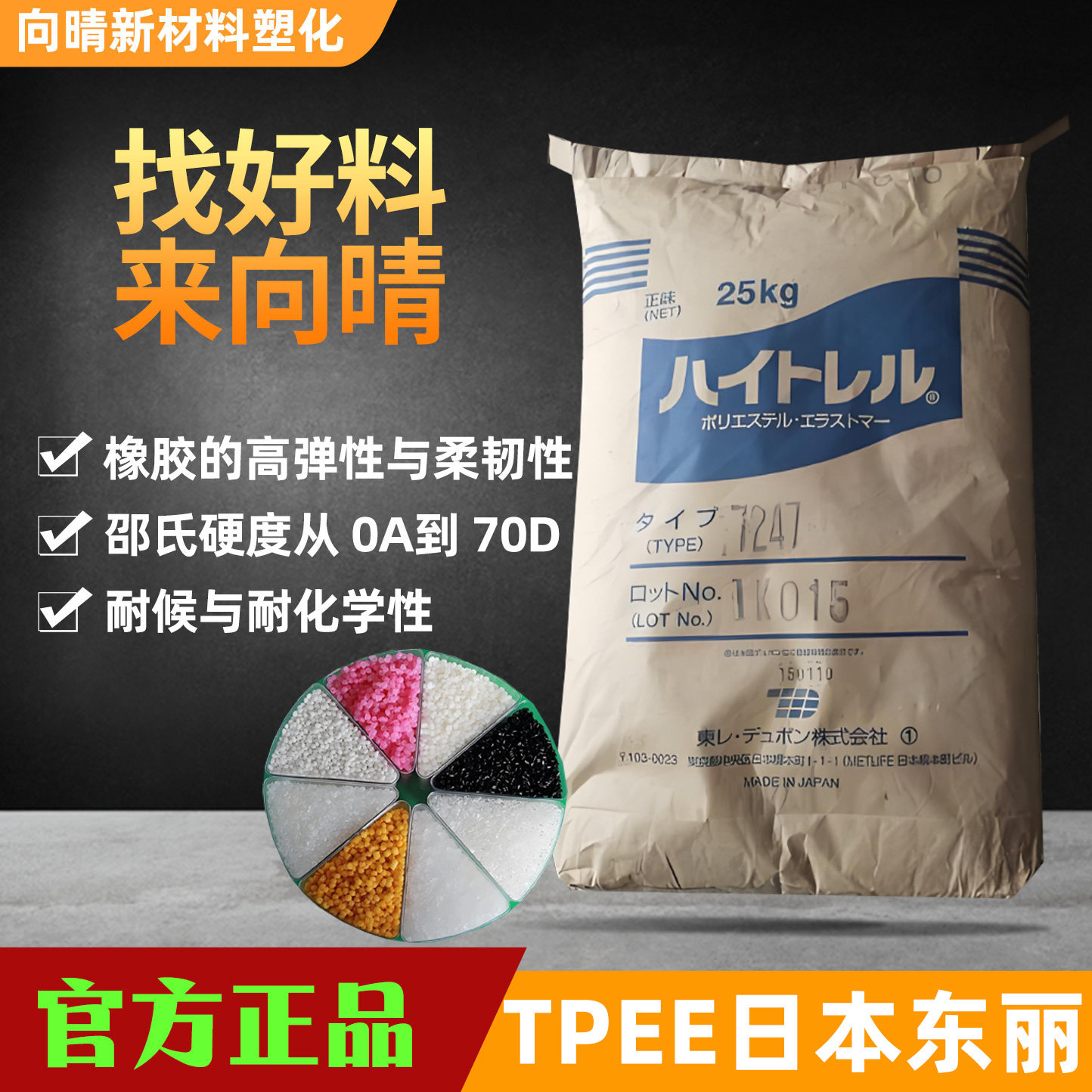 TPEE日本东丽塑胶原料颗粒高弹性耐磨耐油热塑性聚酯弹性体注塑级
