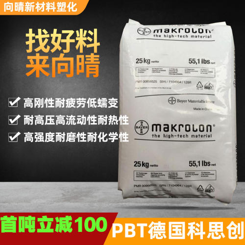 拜耳科思创PBT阻燃V0级原包料