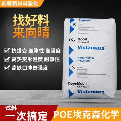 POE埃克森9371增韧级塑料颗粒