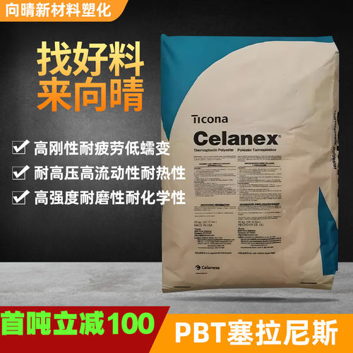 PBT颗粒增强耐水解抗UV阻燃