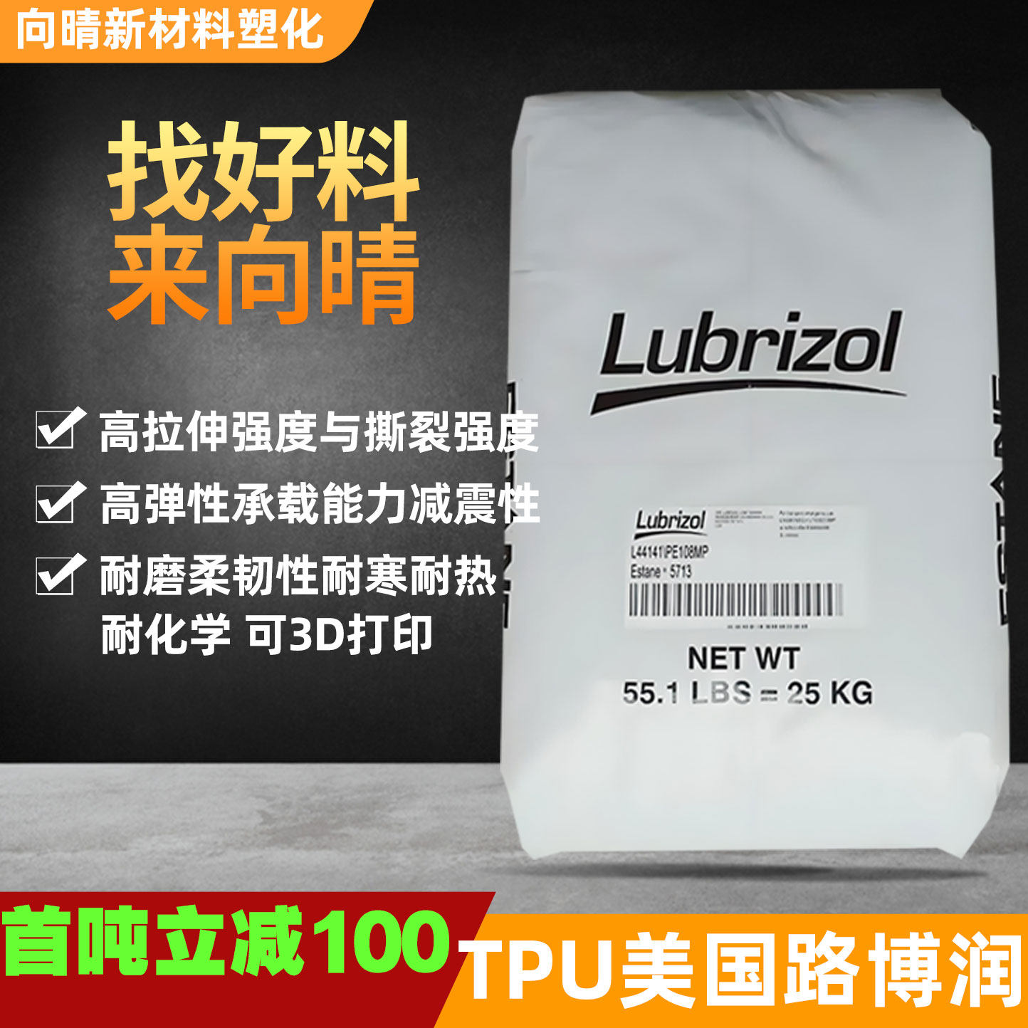 TPU美国路博润S190A高拉伸强度耐化学性耐磨高弹性注塑级塑料颗粒