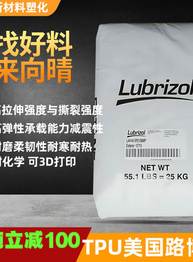 TPU美国路博润S190A高拉伸强度耐化学性耐磨高弹性注塑级塑料颗粒