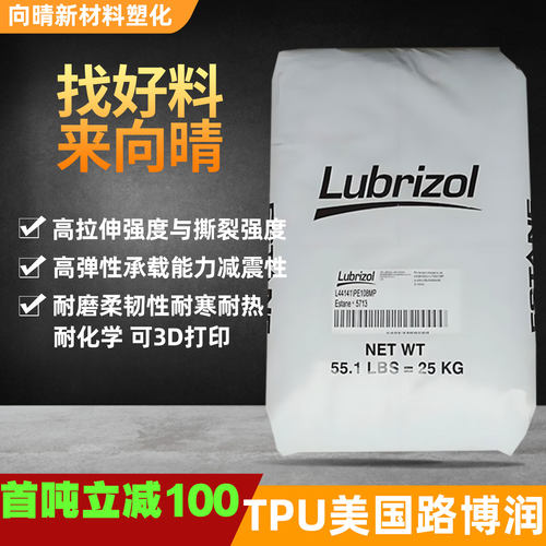 TPU美国路博润S190A高拉伸强度