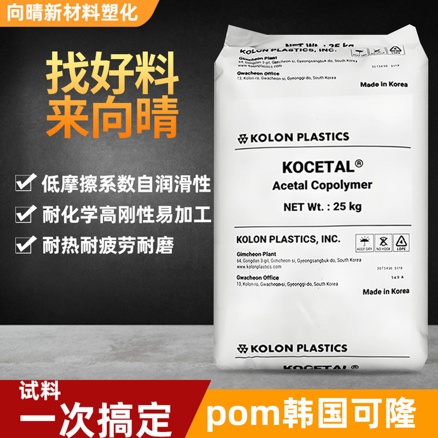 韩国可隆POM通用级中粘度注塑成型齿轮凸轮耐油耐磨工程塑料颗粒,橡塑材料及制品,POM,淘宝优惠券,粉丝福利购,淘宝优惠卷