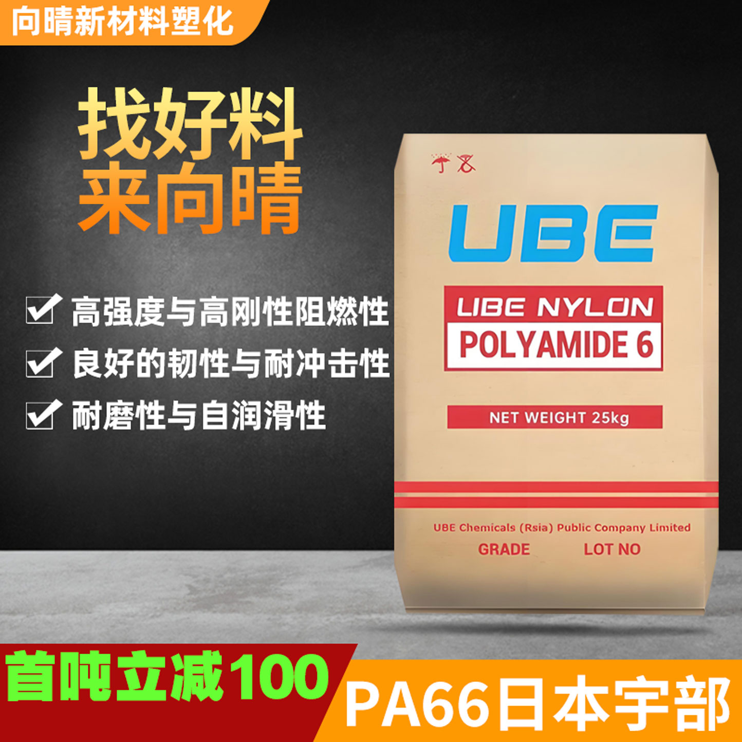 PA66日本宇部塑料颗粒