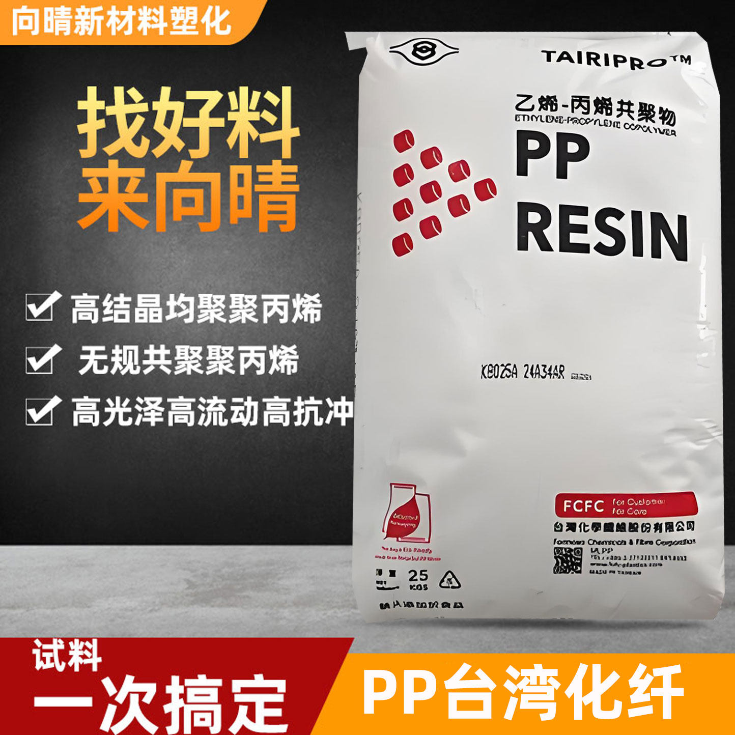 高刚性抗冲击台湾化纤PP汽车家电通用注塑级高流动聚丙烯颗粒现货,橡塑材料及制品,PP,淘宝优惠券,粉丝福利购,淘宝优惠卷