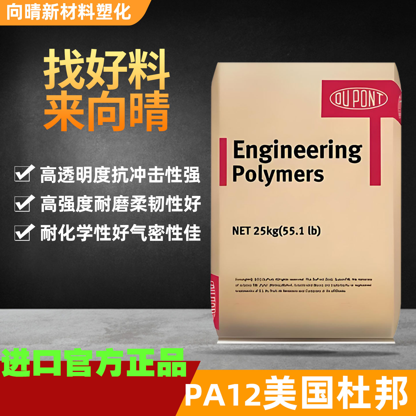 官方进口美国杜邦PA12工程塑料颗粒高透明度抗冲击耐磨柔韧原粒子