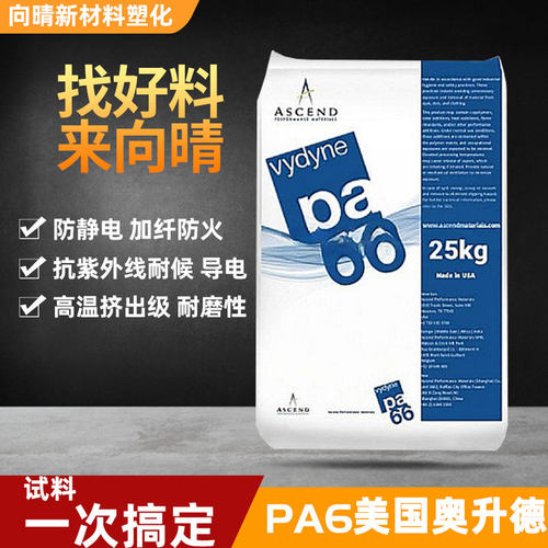 奥升德PA6美国首诺尼龙6阻燃加纤抗uv热稳定高强度耐高温塑料颗粒