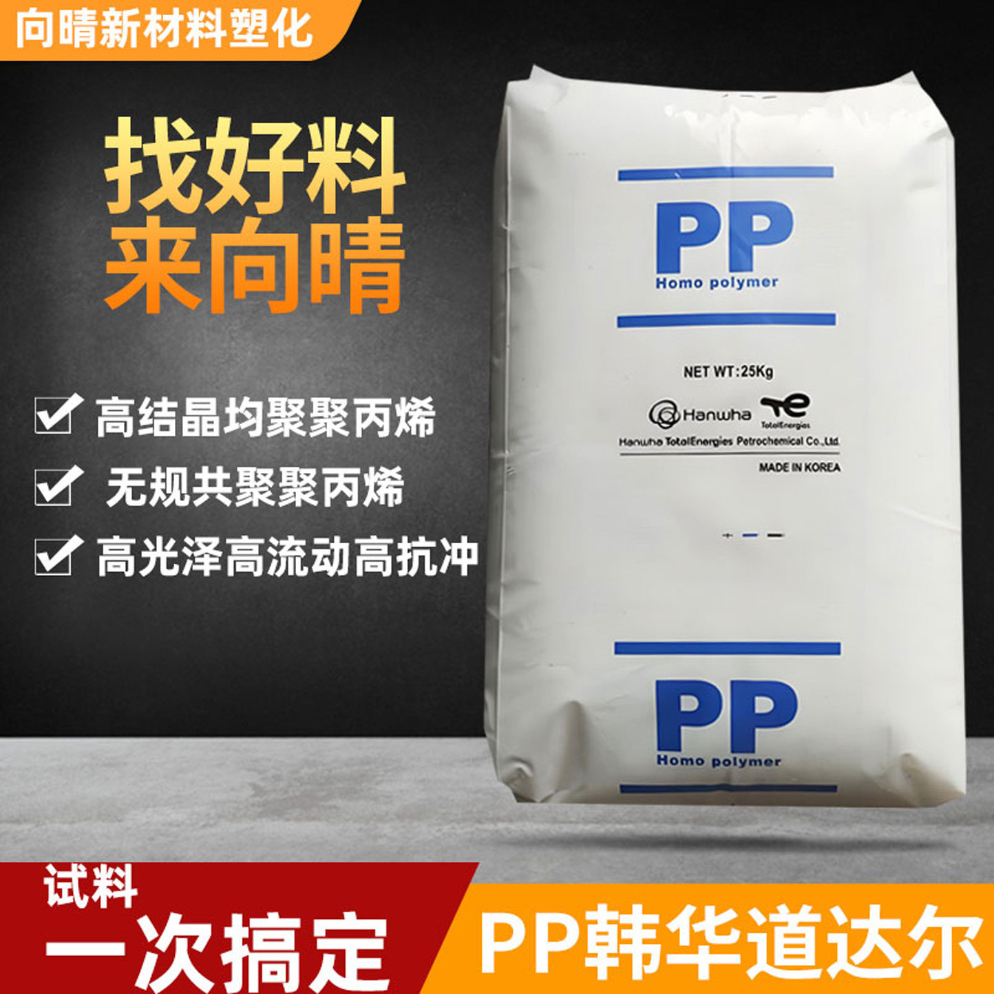 进口韩国韩华道达尔PP塑料颗粒食品级高刚性高流动注塑吹塑通用料