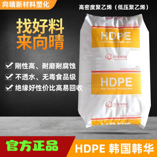韩华HDPE塑胶原料高抗冲耐化学