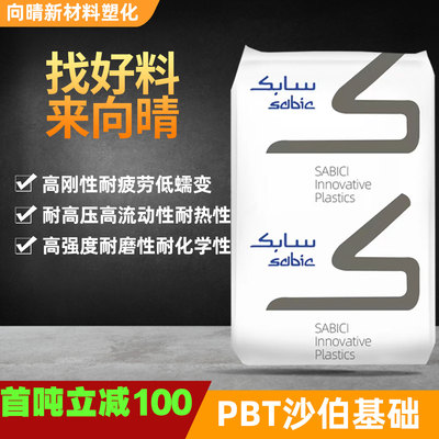 PBT沙伯基础SABIC注塑级