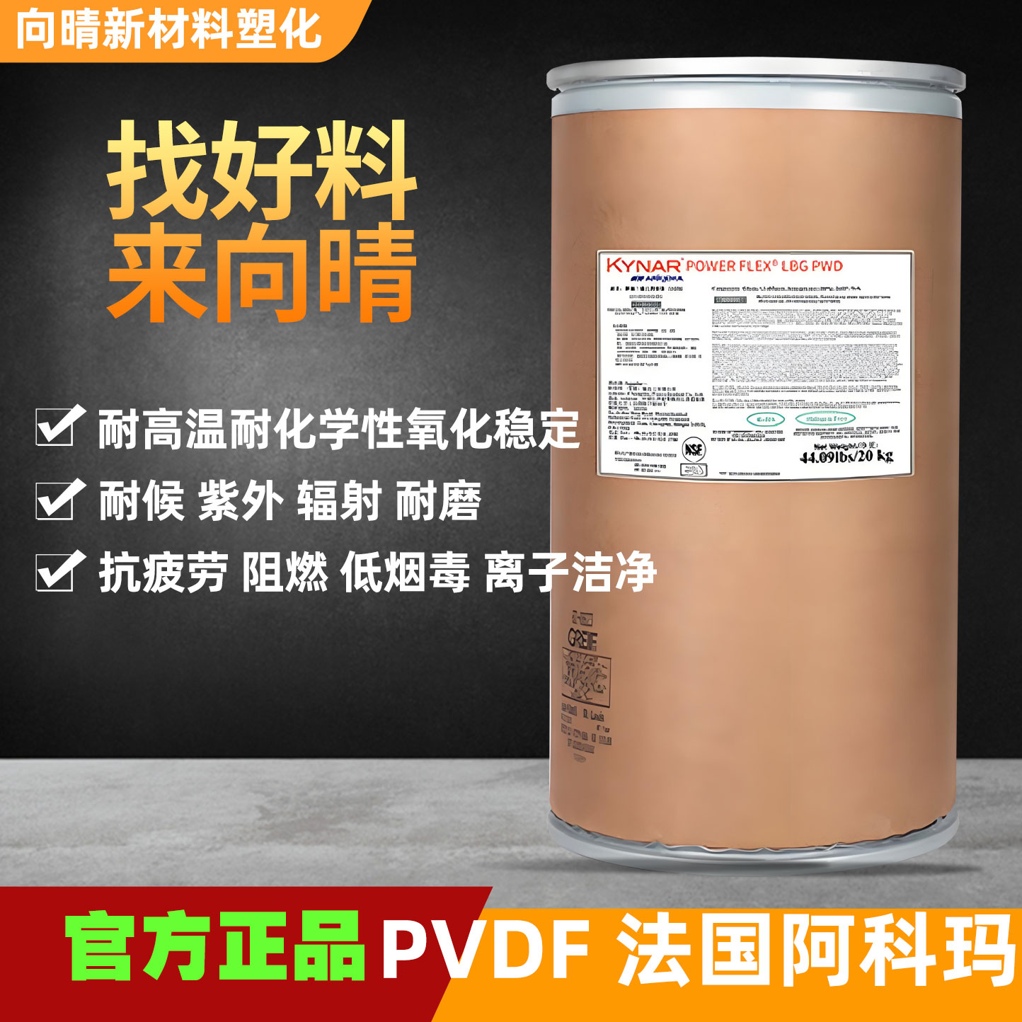 法国阿科玛PVDF粉末Kynar系列