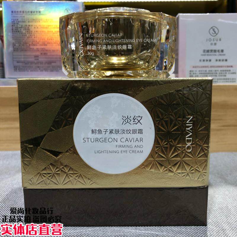 NIYADO丽雅堂鲟鱼子紧肤淡纹眼霜30g紧致抗皱黑眼圈眼袋眼纹