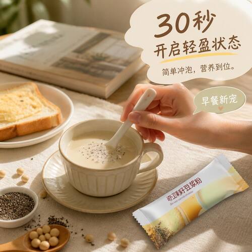 奇亚籽豆浆粉方便早餐豆浆营养冲饮粉质细腻无蔗糖代餐饱腹