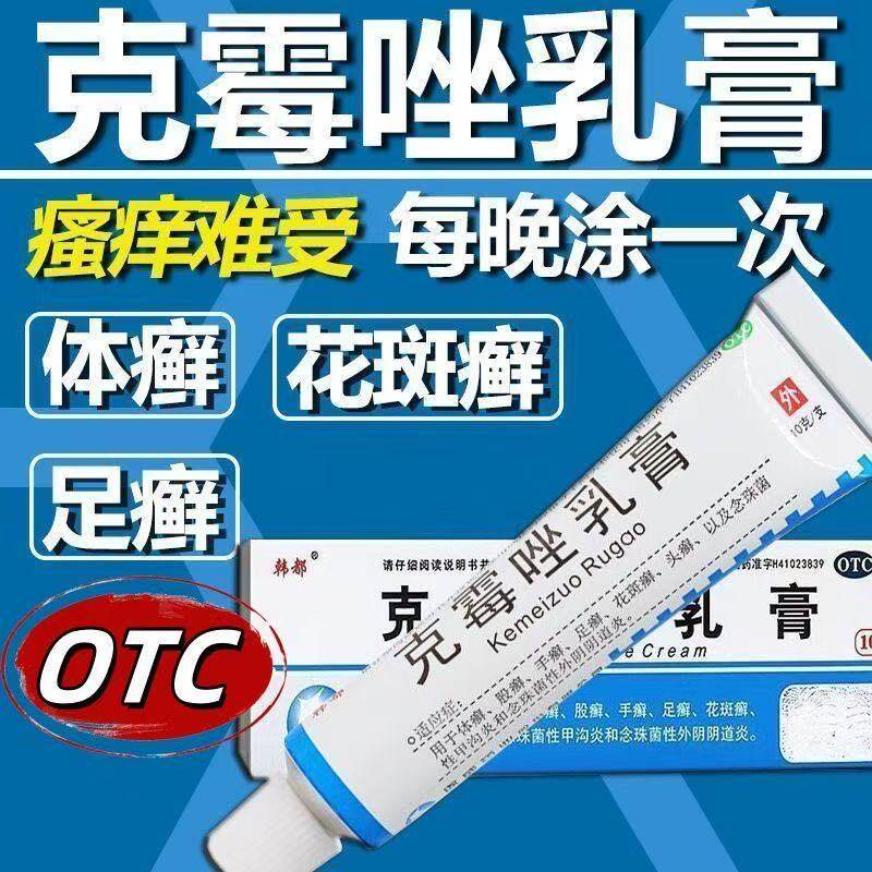 【韩都】克霉唑乳膏1%*10g*1支/盒