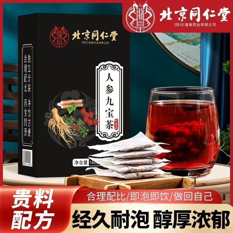 玛咖黄精桑葚枸杞山药持熬夜久肾男士养生茶北京同仁堂人参九宝茶