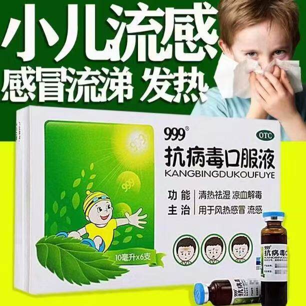 999小孩大人儿童感冒咳嗽清热解毒流鼻涕三九6支止咳抗病毒口服液
