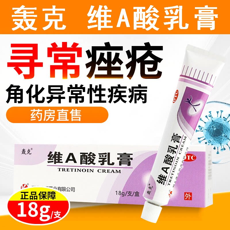 [轰克]维A酸乳膏0.025%*18g*1支/盒