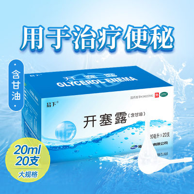 【福元】开塞露20ml*20支/盒