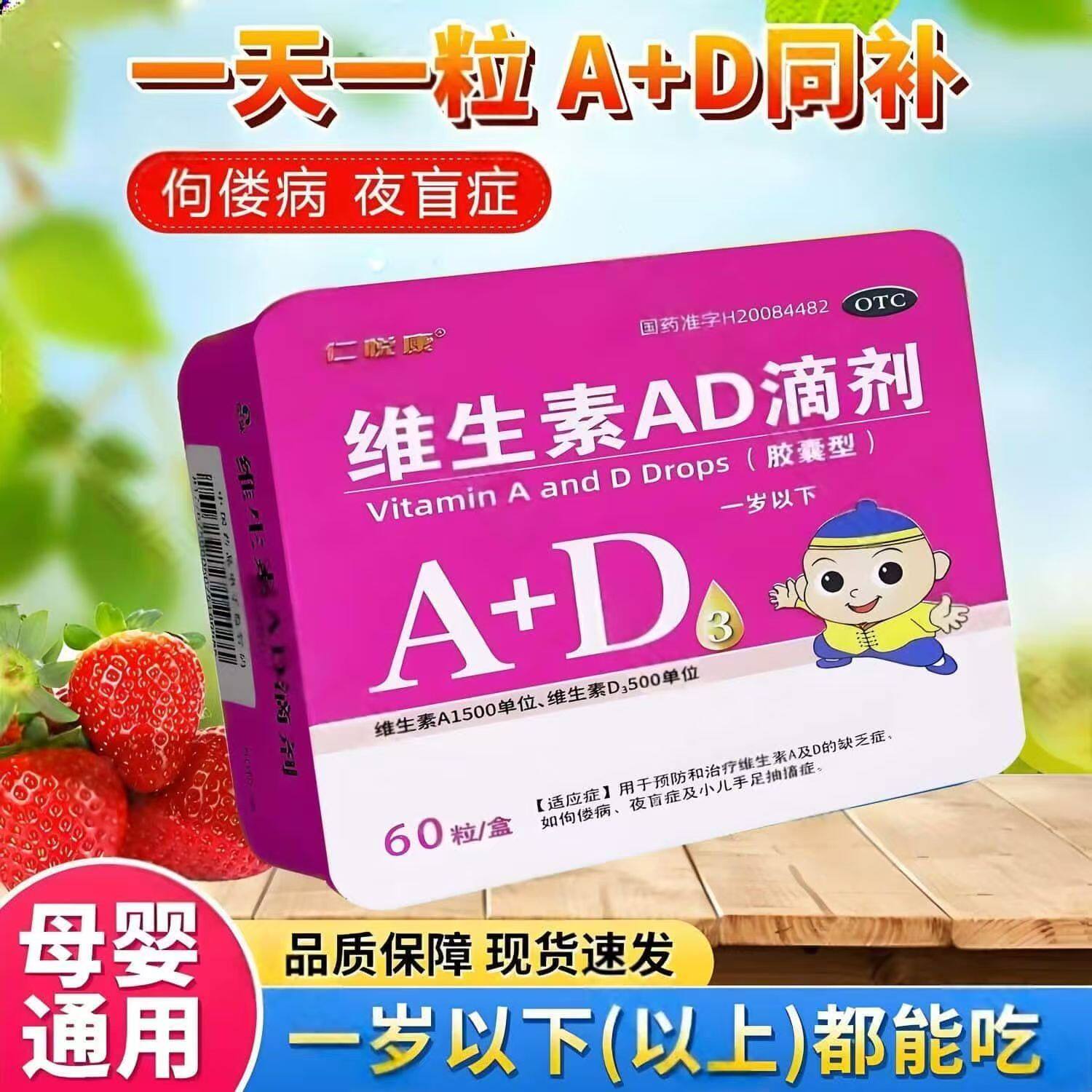 用于预防和治疗维生素A及D缺乏症仁悦康维生素AD滴剂粉铁盒