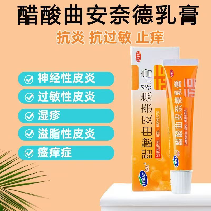 神经性皮炎瘙痒 湿疹 过敏性皮炎止痒 福元醋酸曲安奈德乳膏10g
