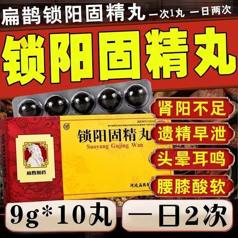 向前锁阳固精丸10丸 温肾固精 用于遗精早泄 头晕耳鸣 精神萎靡