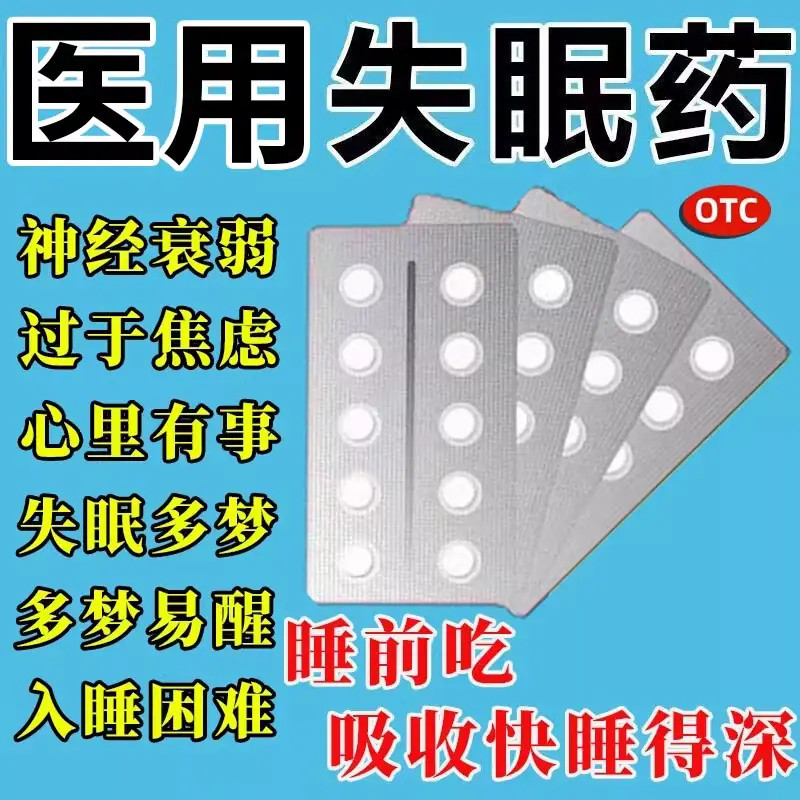 安眠睡眠镇静医用天麻素片安眠失眠治神经衰弱头痛非安乐片处方药