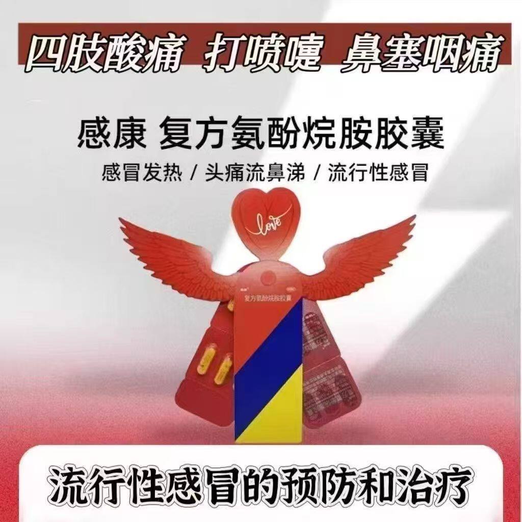 发热头痛四肢酸痛打喷嚏流鼻涕鼻塞咽痛感康复方氨酚烷胺胶囊12粒