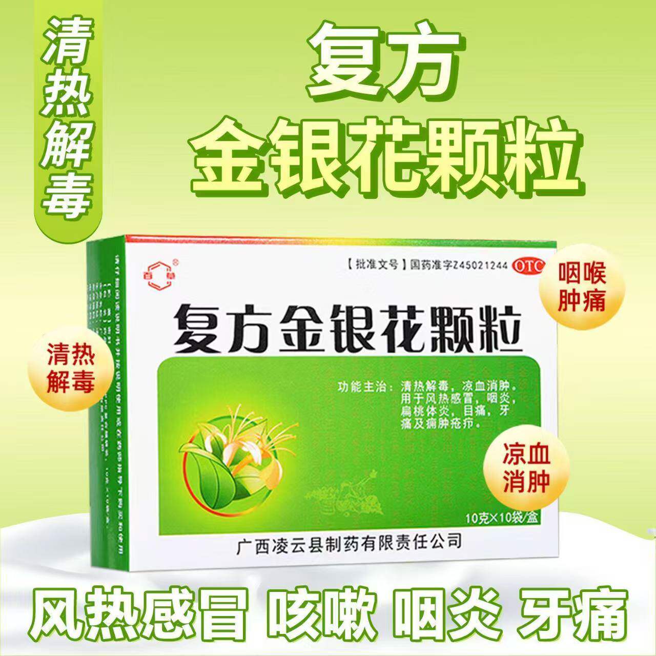 凉血消肿 感冒咽痛 牙痛目赤疮疖肿痛 百草复方金银花颗粒10袋