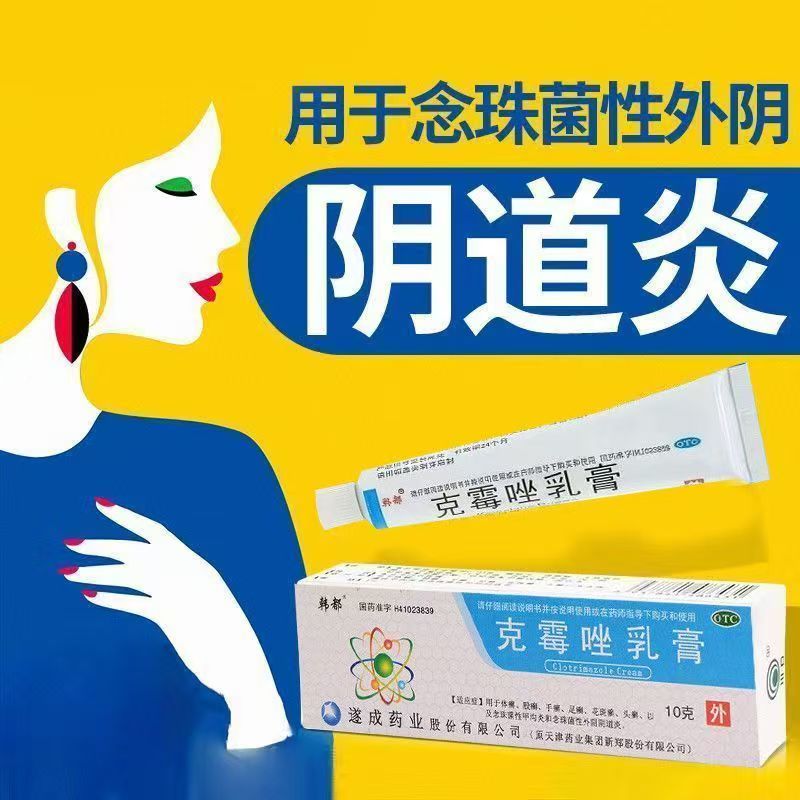 治疗花斑癣股癣手癣 体癣头癣念珠菌性甲沟炎 韩都克霉唑乳膏10g